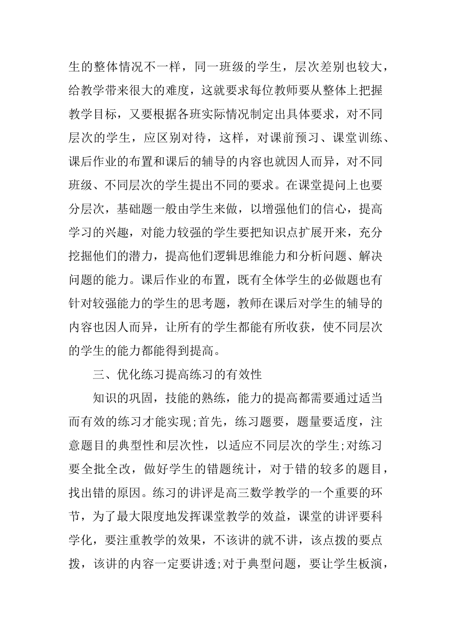 2023年数学教师个人教学计划（精选多篇）_第3页