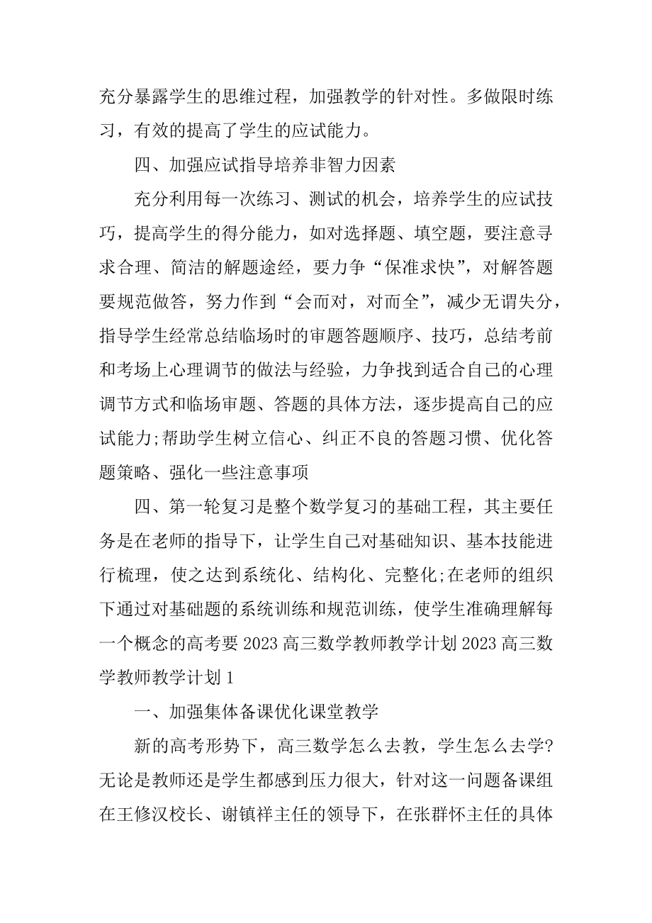 2023年数学教师个人教学计划（精选多篇）_第4页