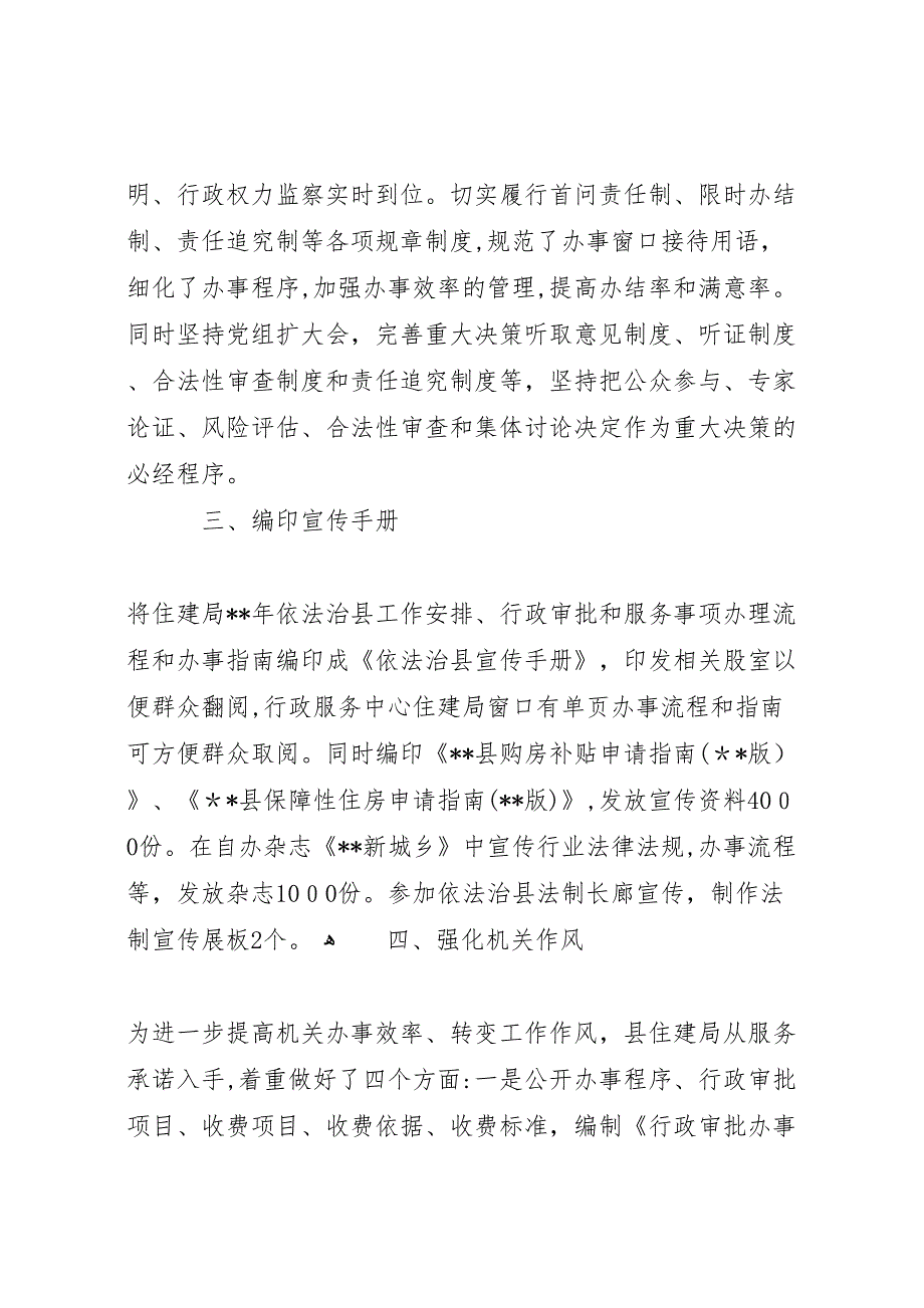 机关行政效能建设工作完成情况_第2页