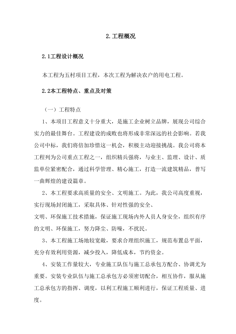 某kv以下农村电网改造工程方案_new（天选打工人）.docx_第3页