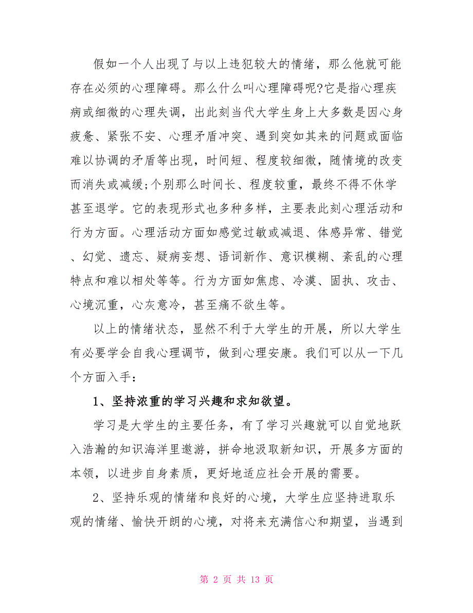 关于阳光成长从心开始心理健康教育心得体会_第2页