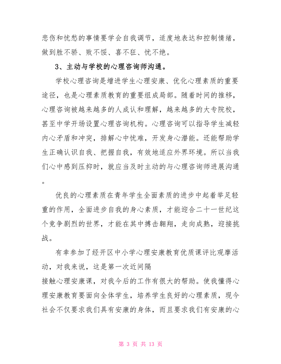 关于阳光成长从心开始心理健康教育心得体会_第3页