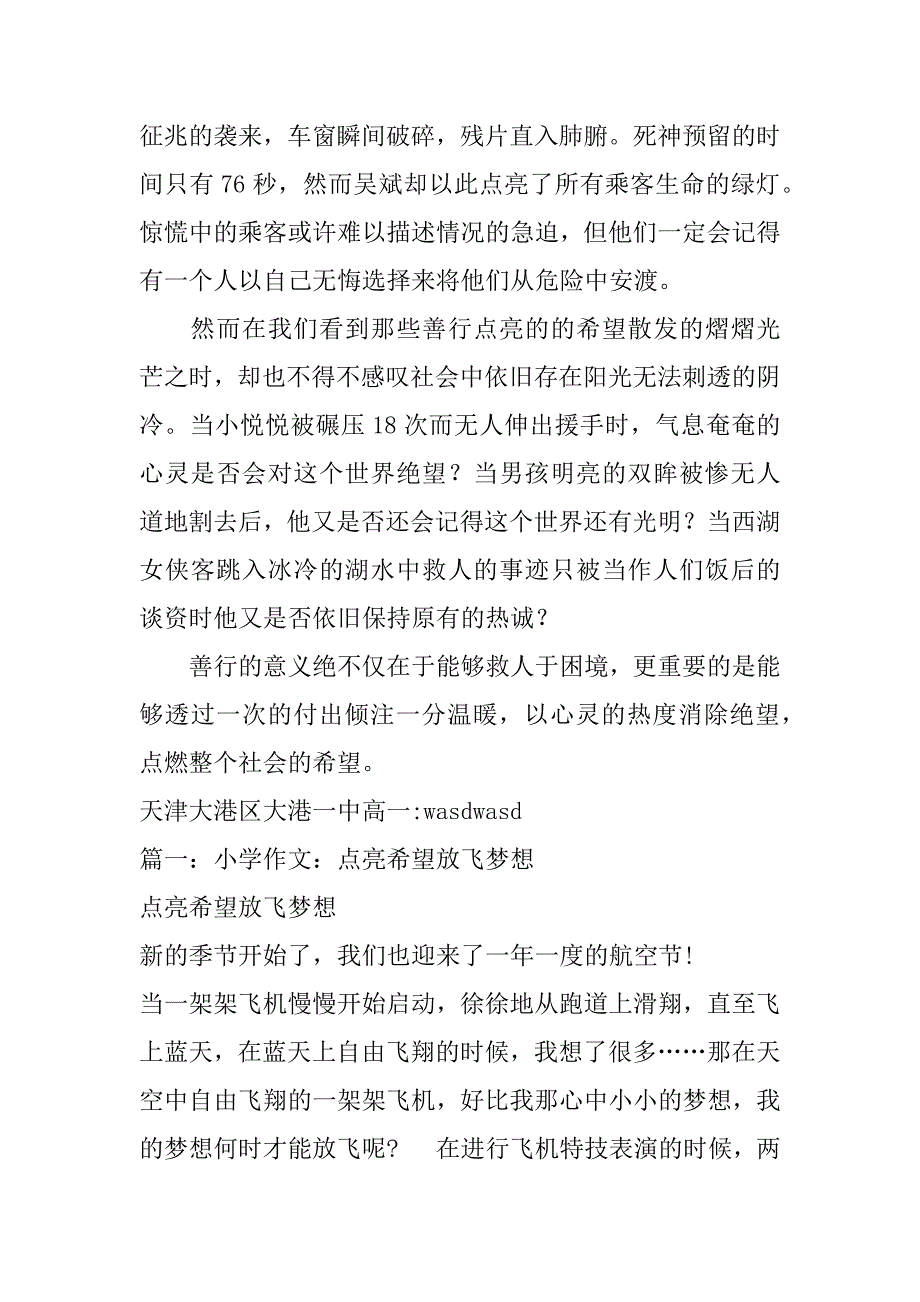 2023年点亮希望(700字)作文_第2页