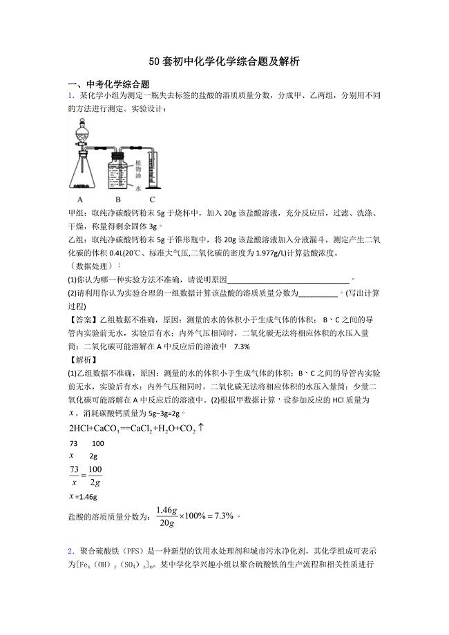 50套初中化学化学综合题及解析