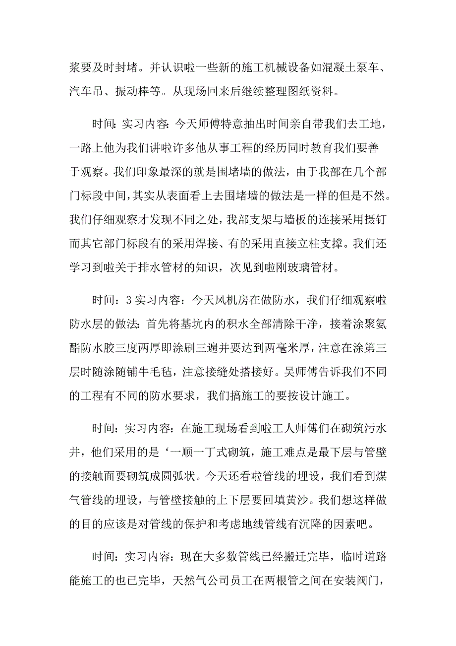 2022年有关实习周记锦集6篇_第3页