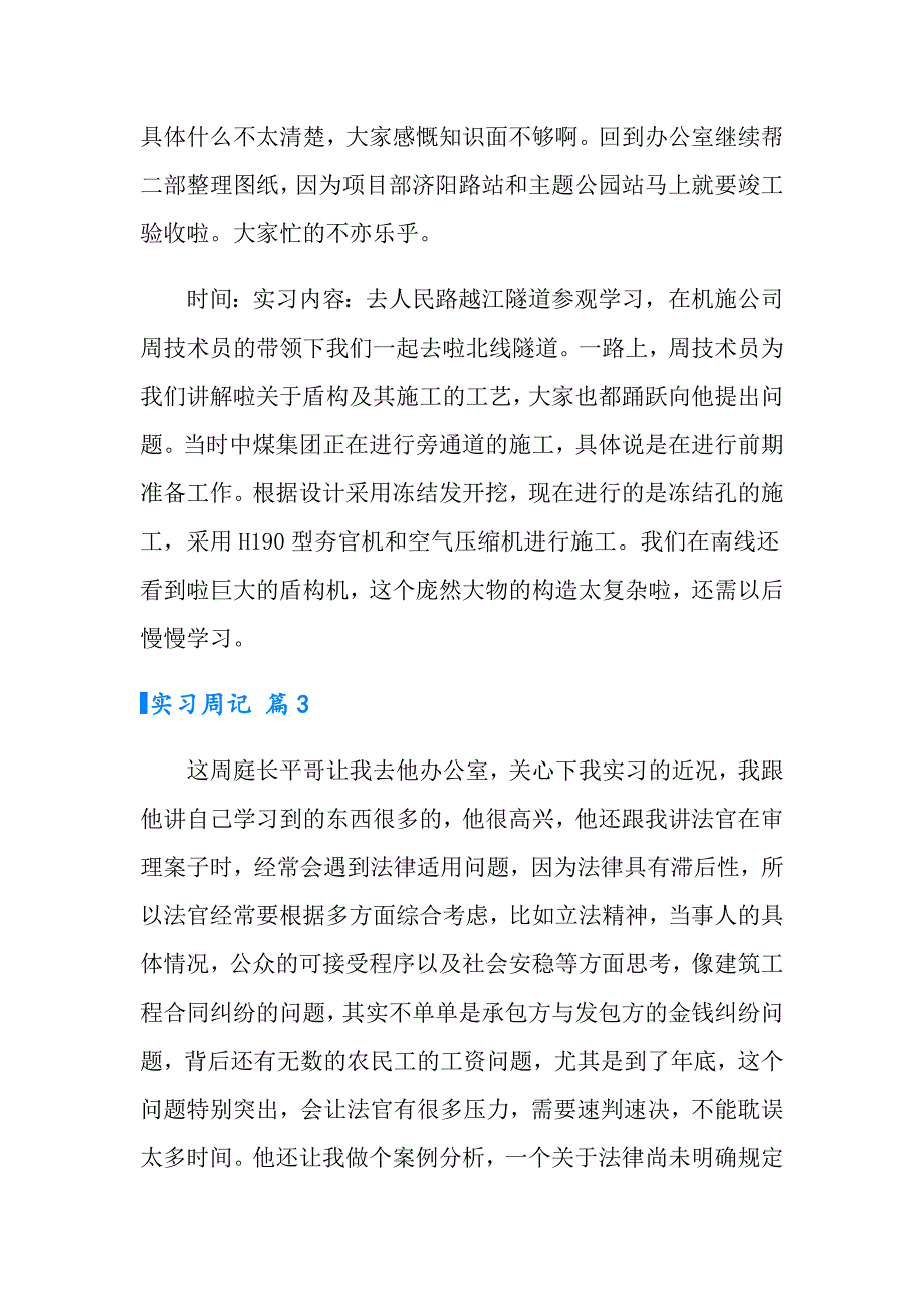 2022年有关实习周记锦集6篇_第4页