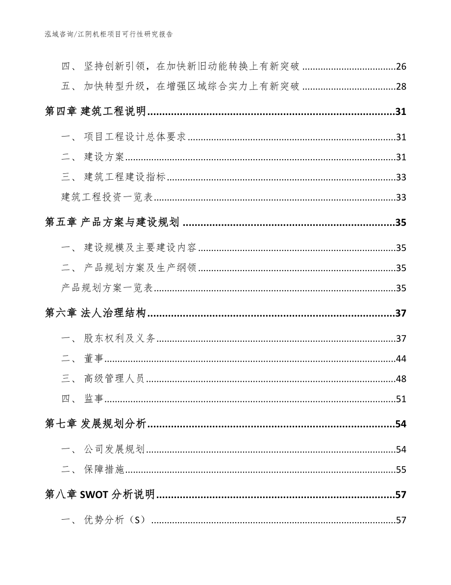 江阴机柜项目可行性研究报告【模板参考】_第3页