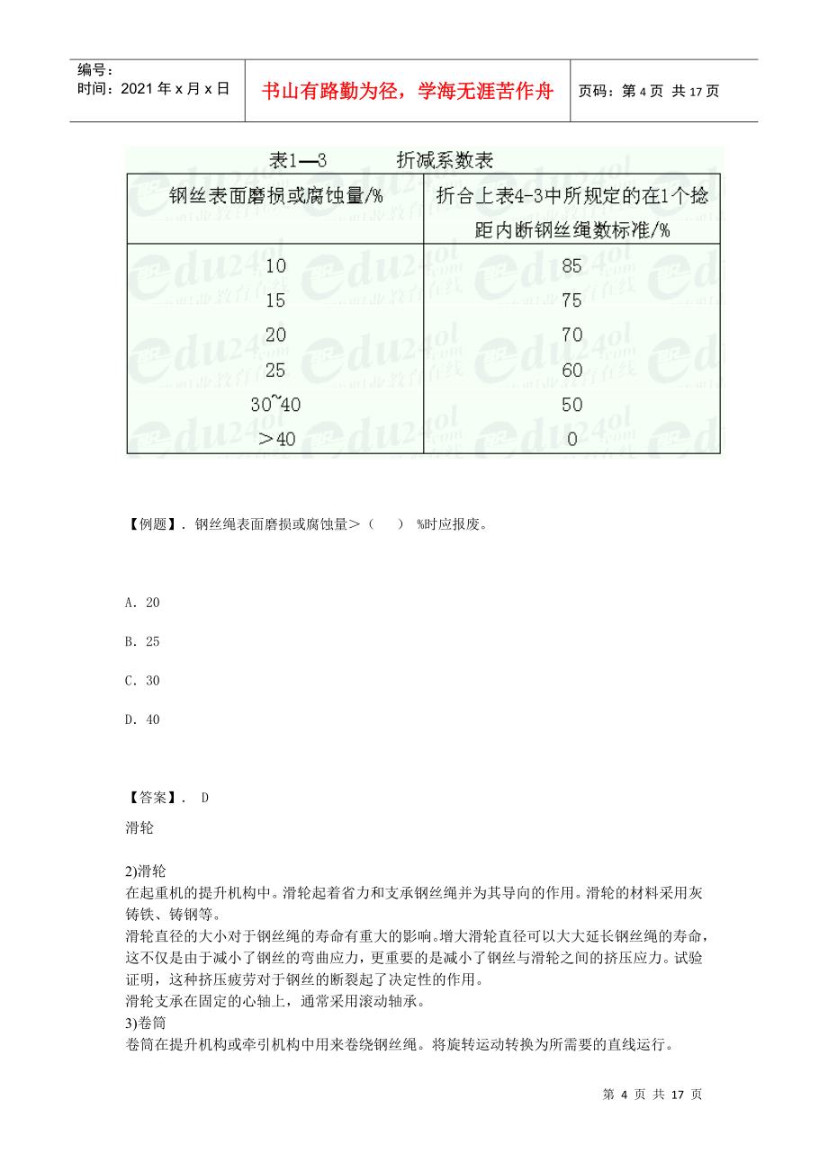 安全管理——技术讲义作业-技术5-6-起重机械(doc 17)_第4页