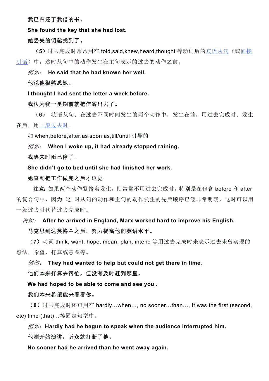 英语过去完成时的用法总结及练习题附答案.doc_第2页