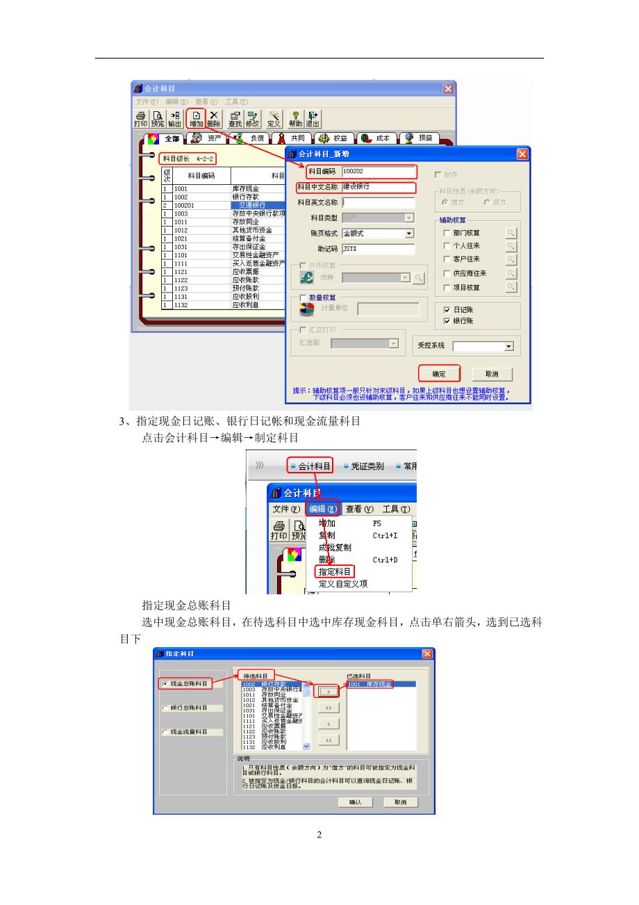 用友T3操作手册_第2页