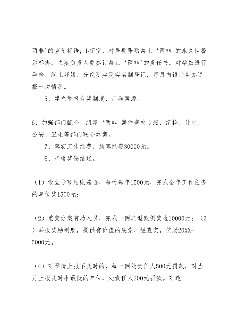 综合治理人口性别比开展查处两非夏季攻势活动实施方案范文_第4页