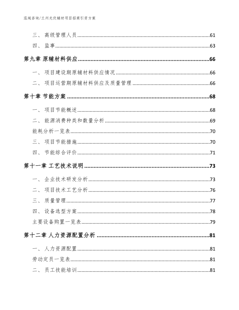 兰州光伏辅材项目招商引资方案（模板）_第3页