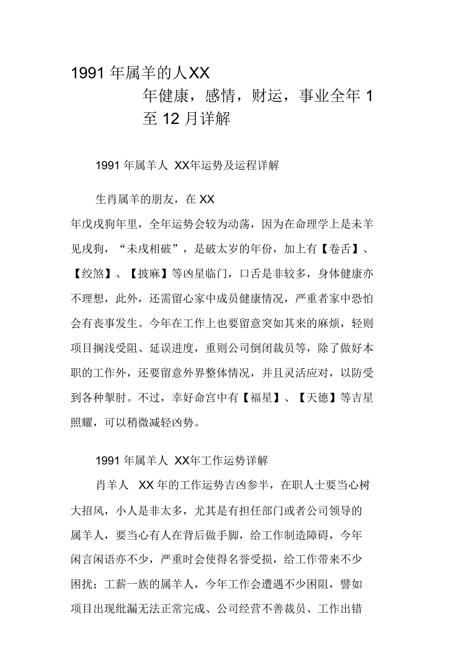 1991年属羊的人XX年健康,感情,财运,事业全年1至12月详解_第1页