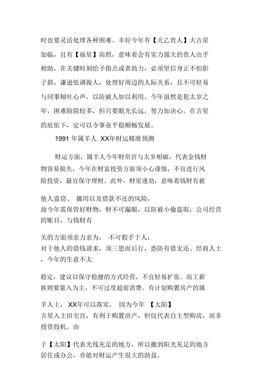 1991年属羊的人XX年健康,感情,财运,事业全年1至12月详解_第3页