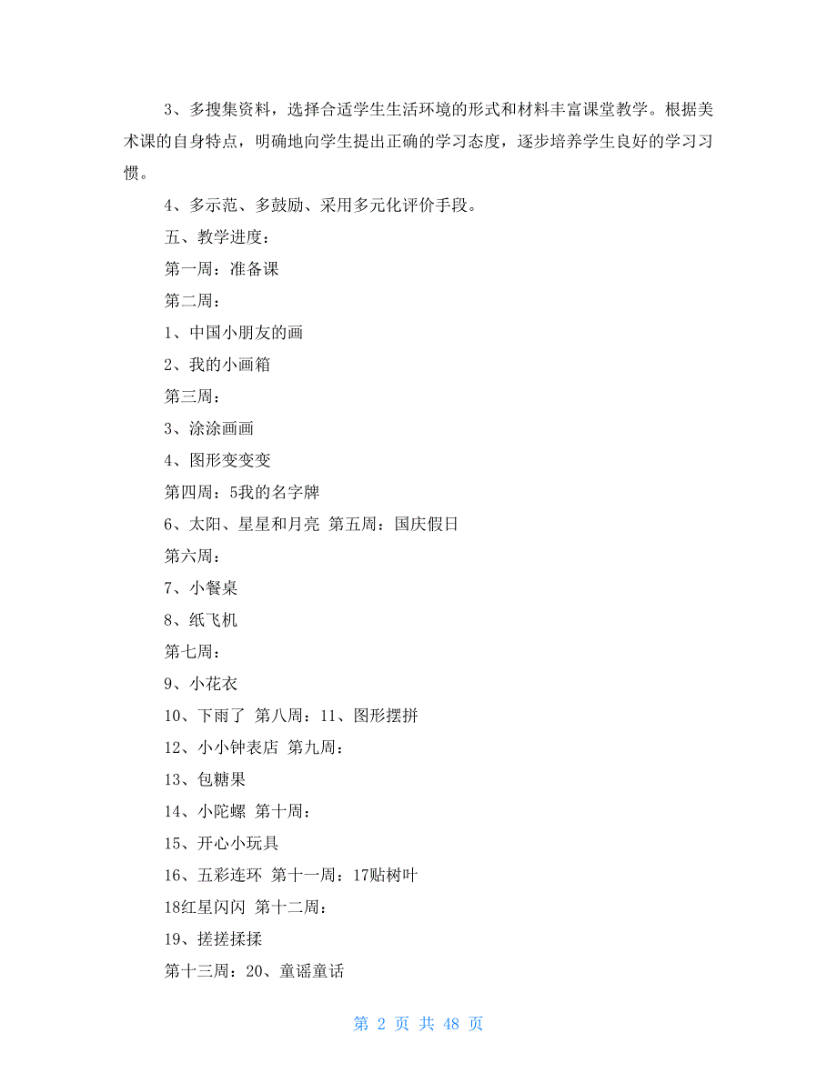 湘教版高一美术教学计划专题合集_第2页