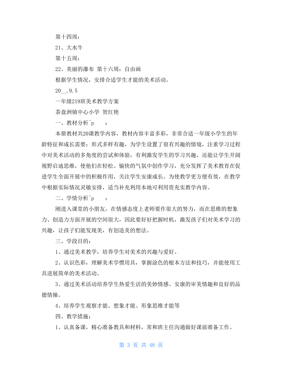 湘教版高一美术教学计划专题合集_第3页