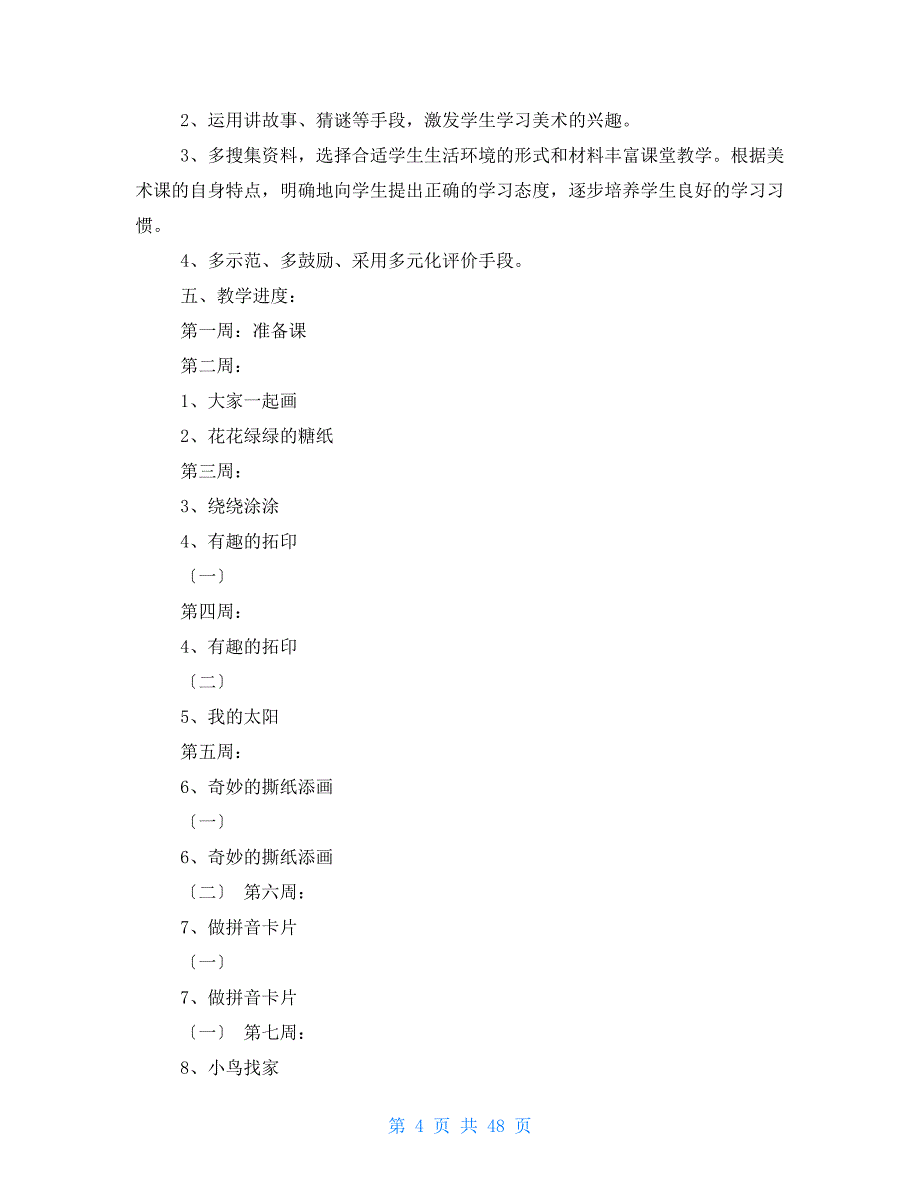 湘教版高一美术教学计划专题合集_第4页