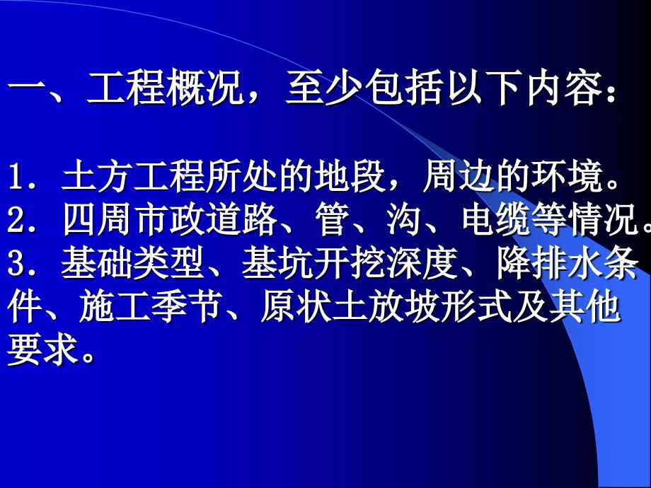 土方开挖施工方案编制要点_第2页