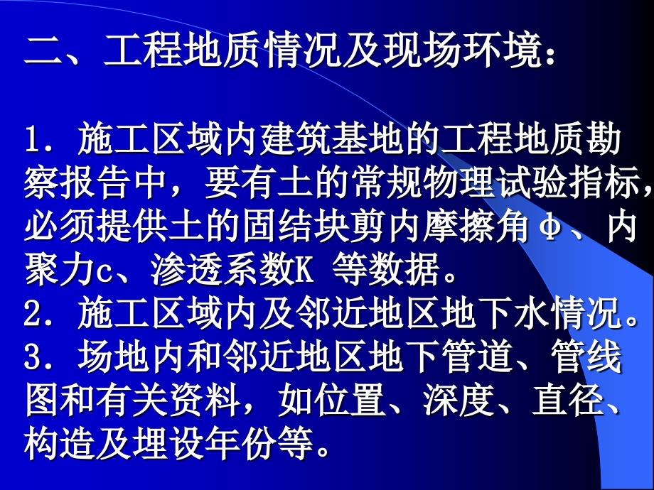 土方开挖施工方案编制要点_第3页