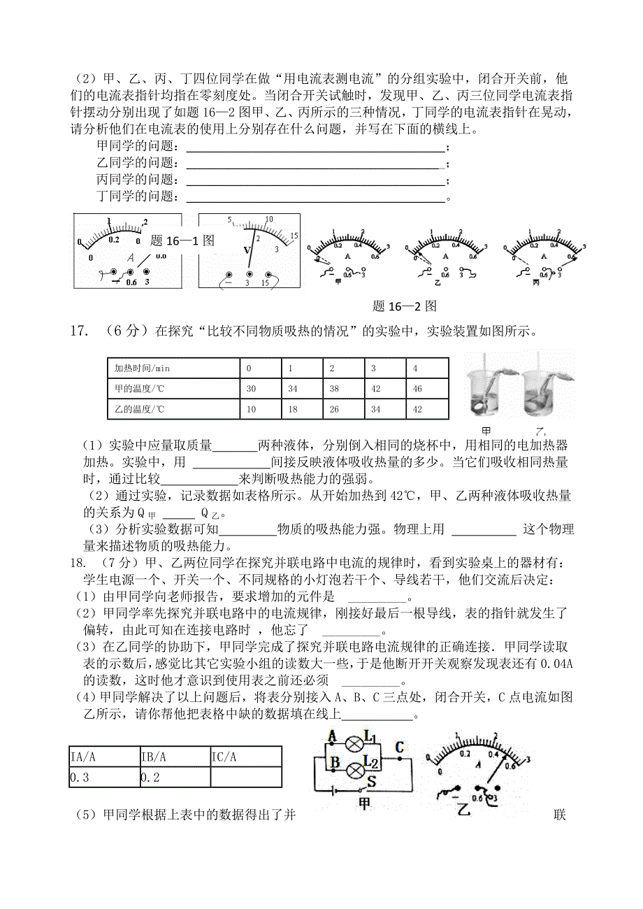 第一学期初三第七周联考物理试卷_第4页