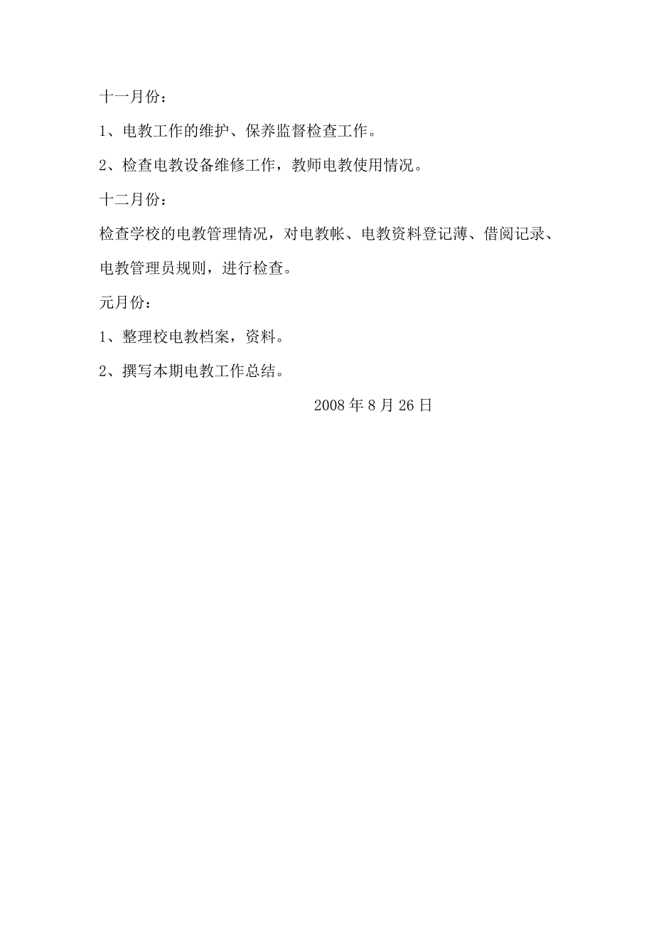 电教工作计划X年8月26日_第3页