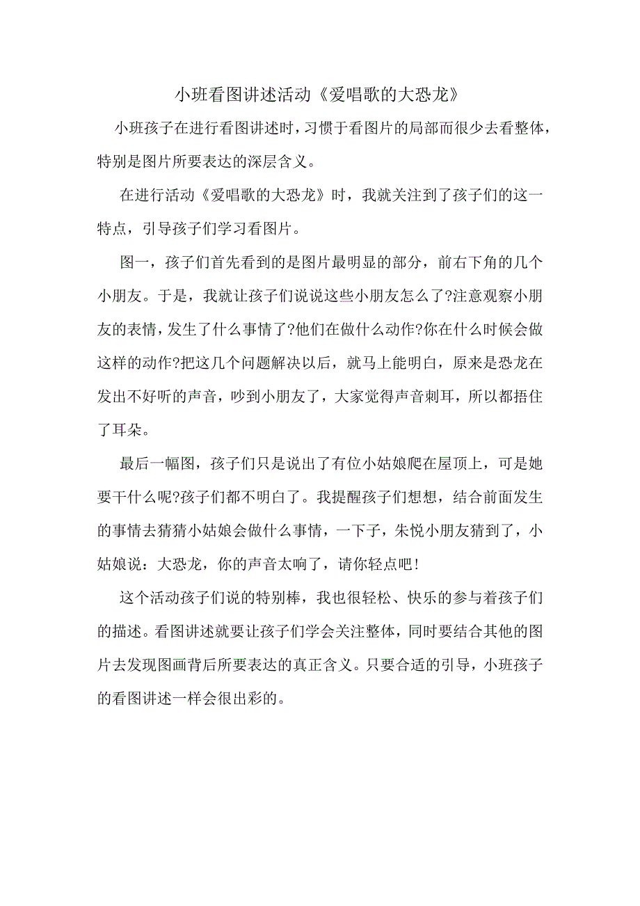 《爱唱歌的大恐龙》教学反思_第1页