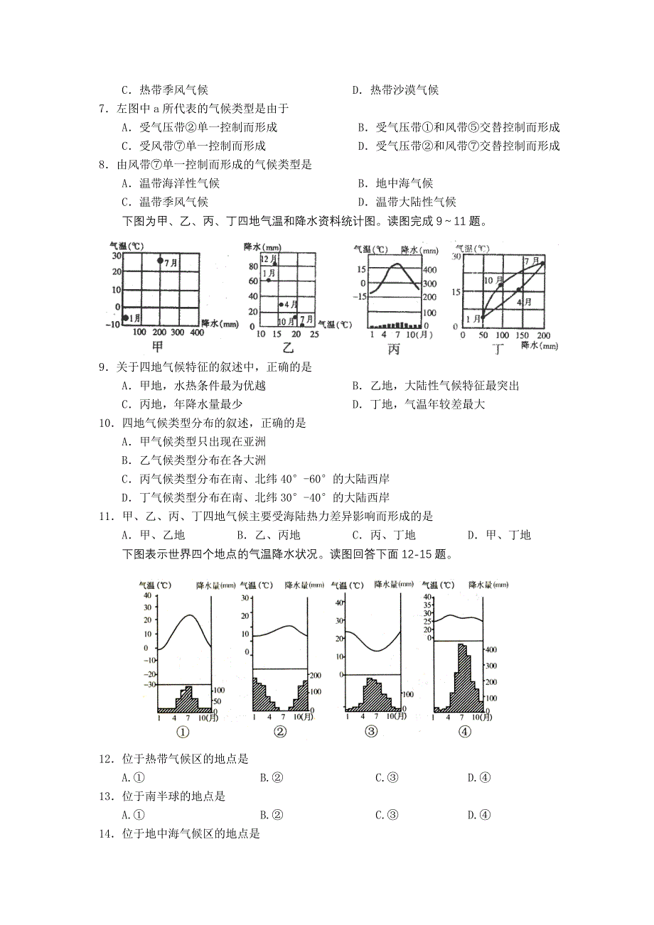 世界的气候专题练习题_第2页