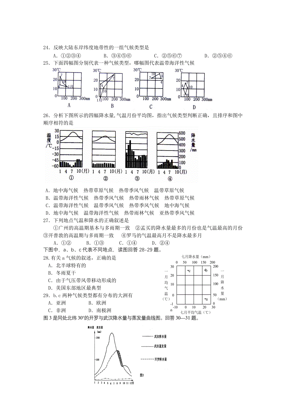 世界的气候专题练习题_第4页