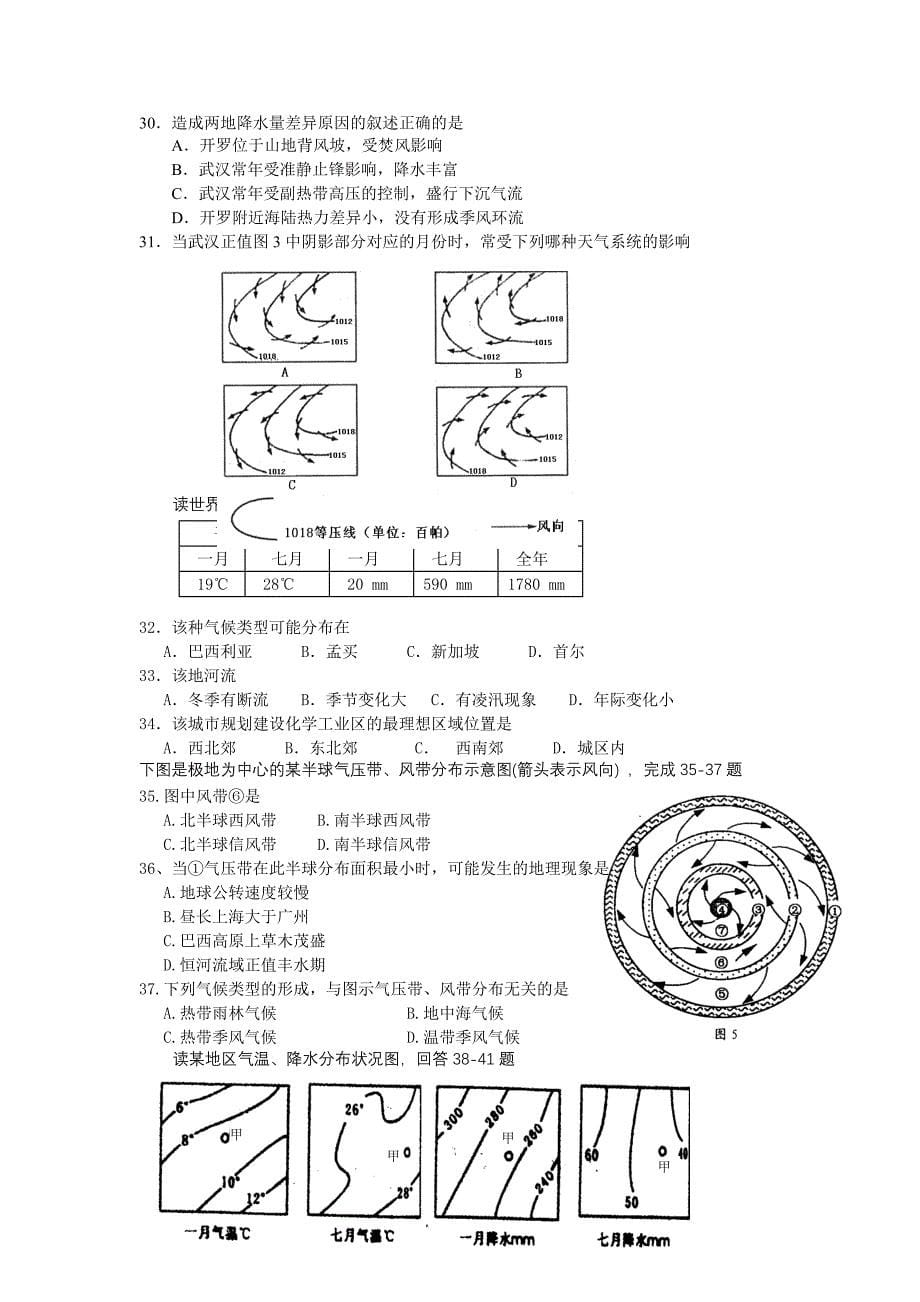 世界的气候专题练习题_第5页