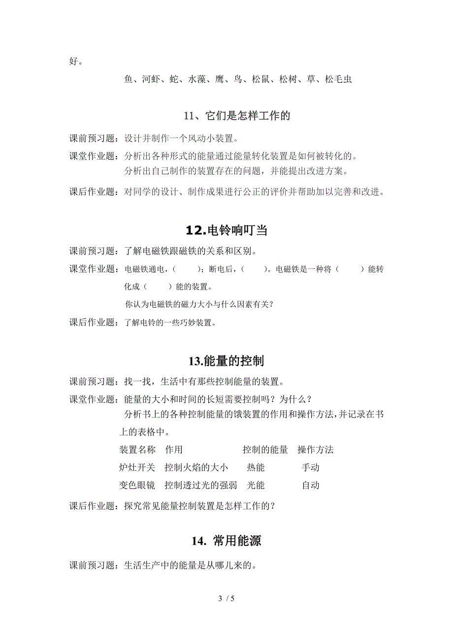 六年级科学上册效能作业_第3页