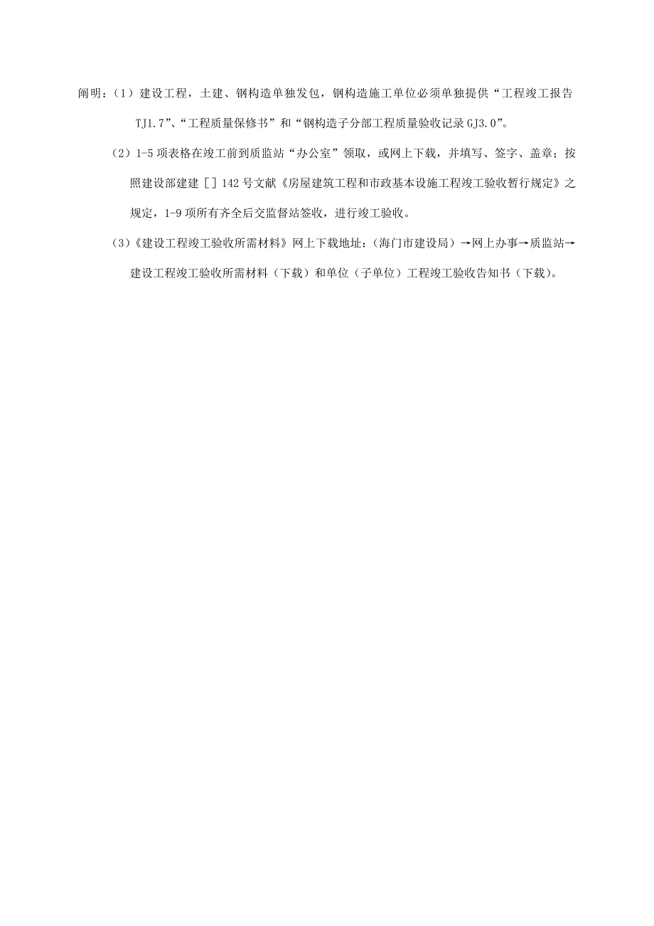 住宅关键工程竣工统一验收所需材料_第2页