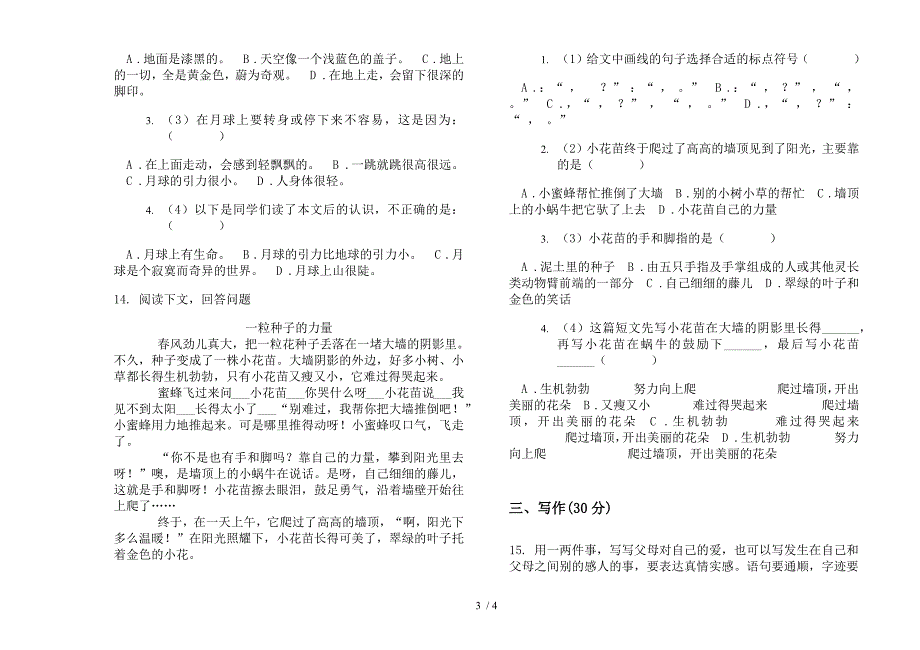 苏教版三年级全真全能下学期语文期末模拟试卷.docx_第3页