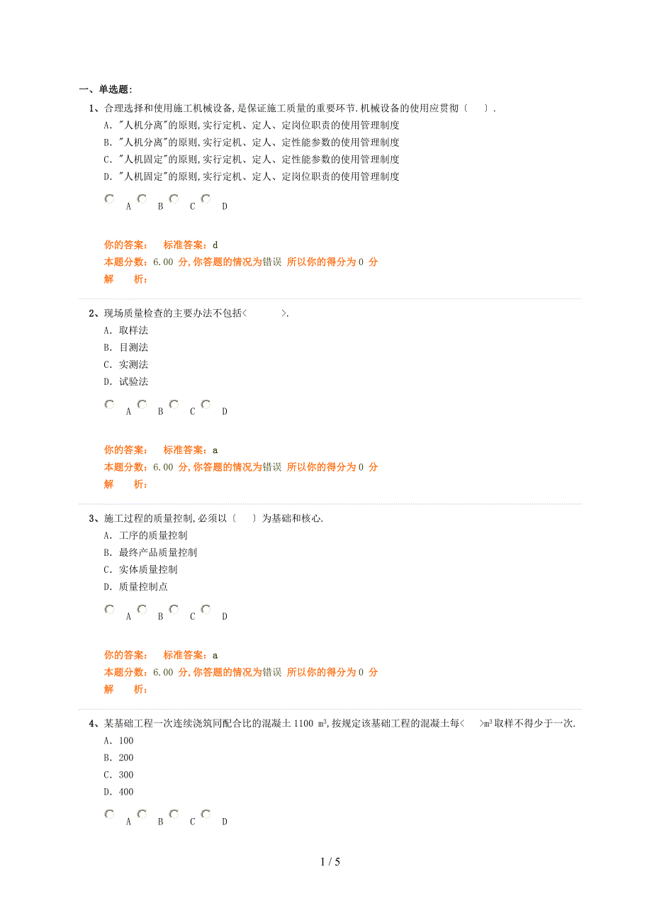 二级建造师2012年考试《建设工程施工管理》精讲班第25讲作业卷_第1页