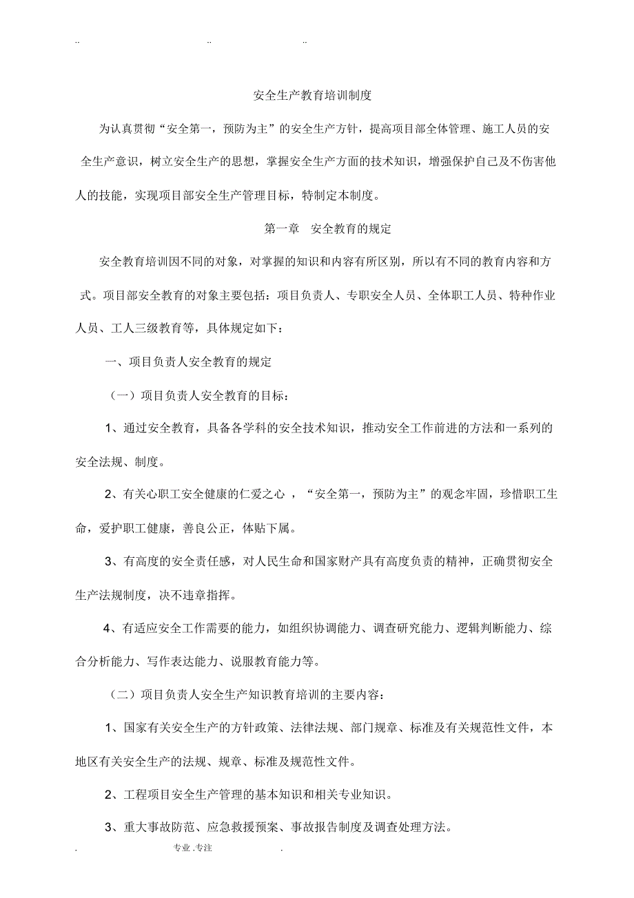 水利工程河道建筑安全生产教育培训制度汇编_第3页