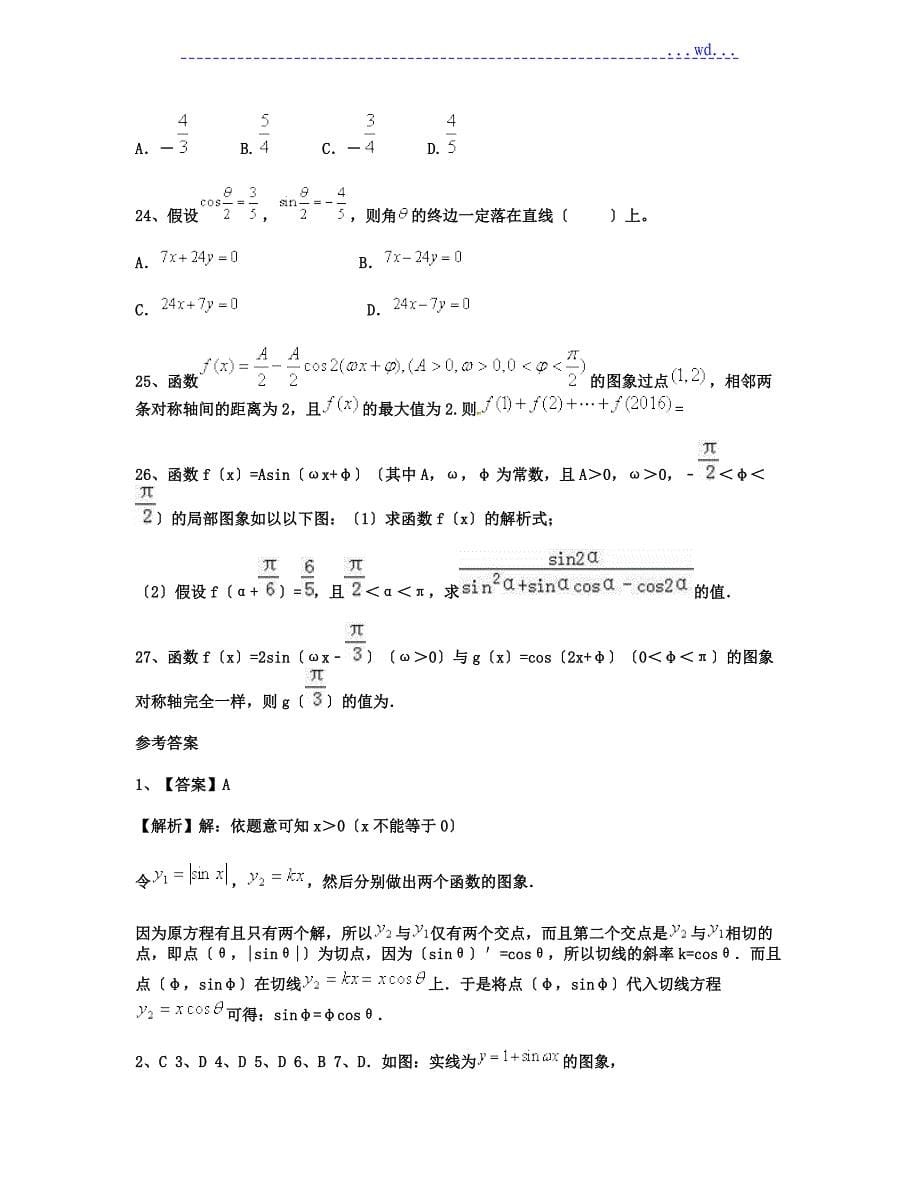 三角函数难题_第5页