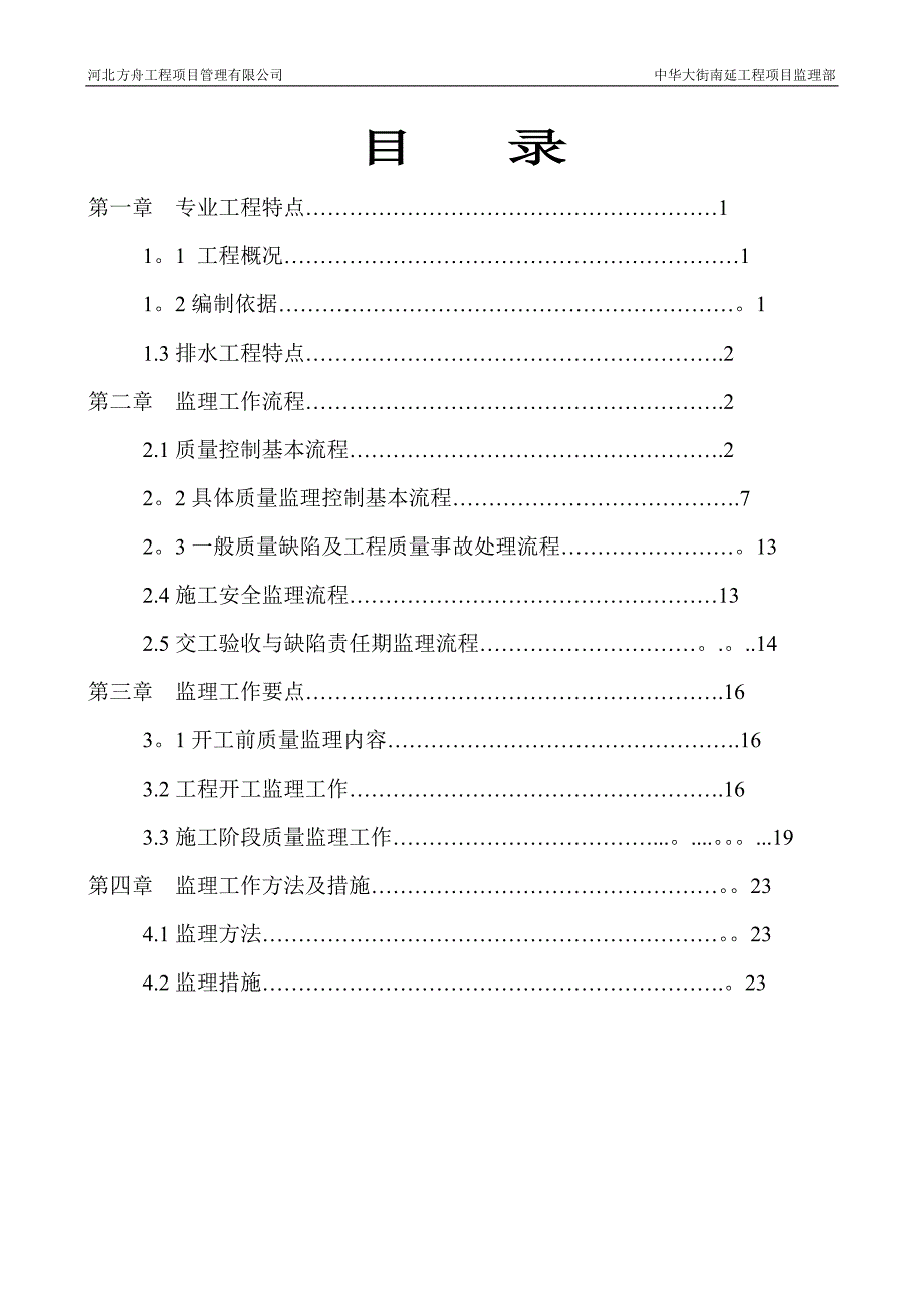 排水工程监理细则_第2页