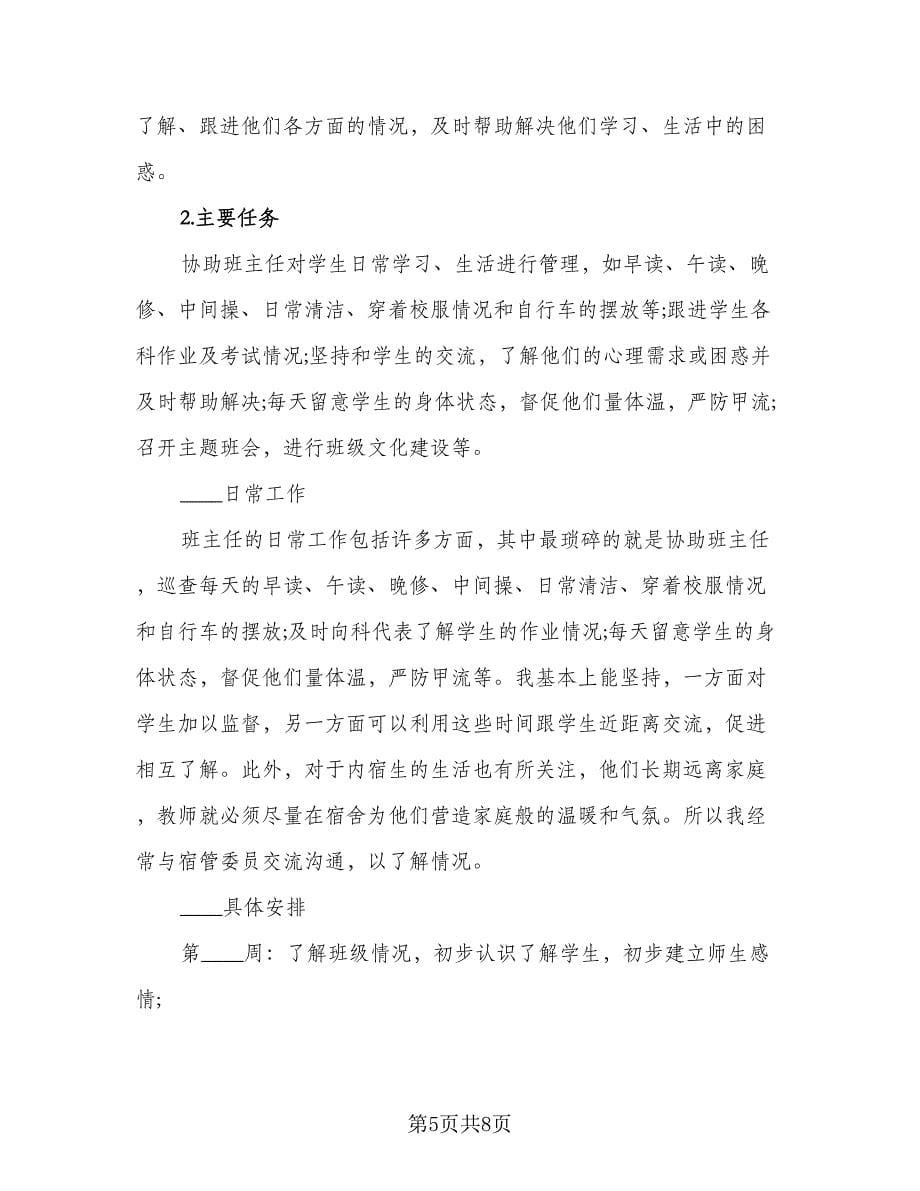 教师专业标准培训计划（2篇）.doc_第5页