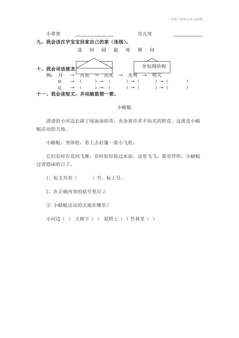 一年级下册第五单元检测_第3页