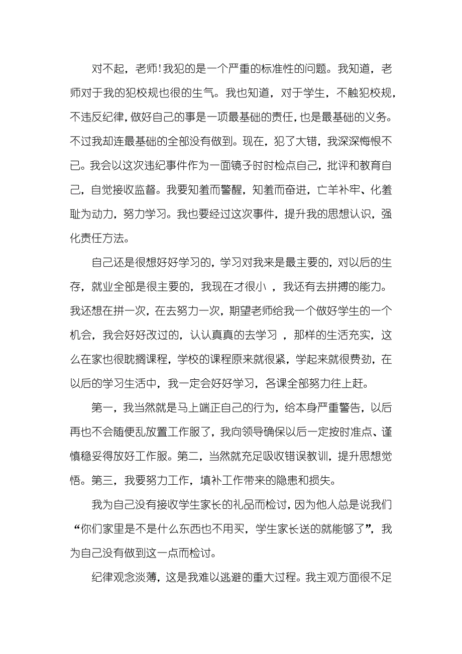 违规违纪检讨书范文_第3页