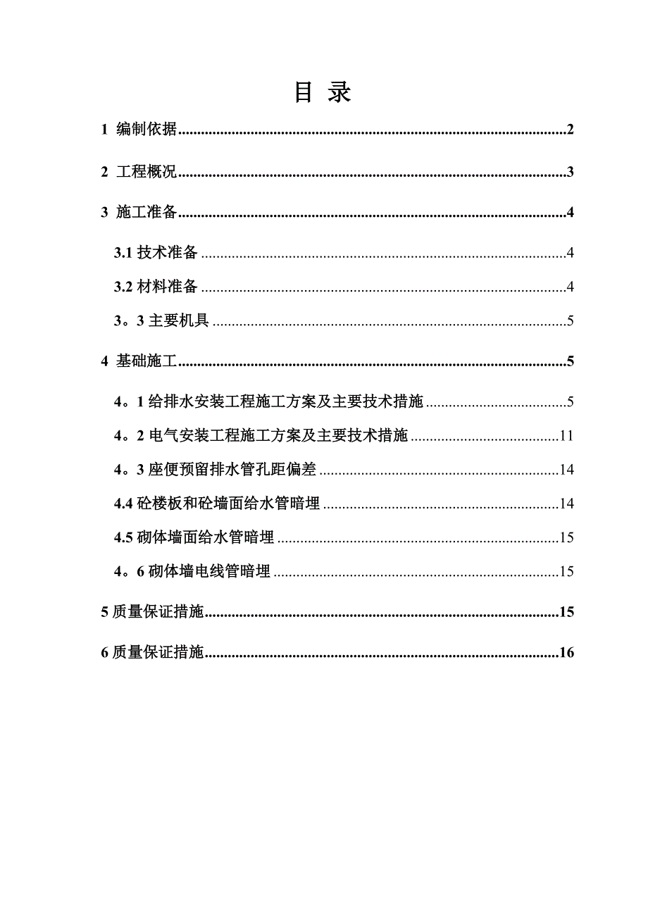 E151923基础施工方案完整_第3页