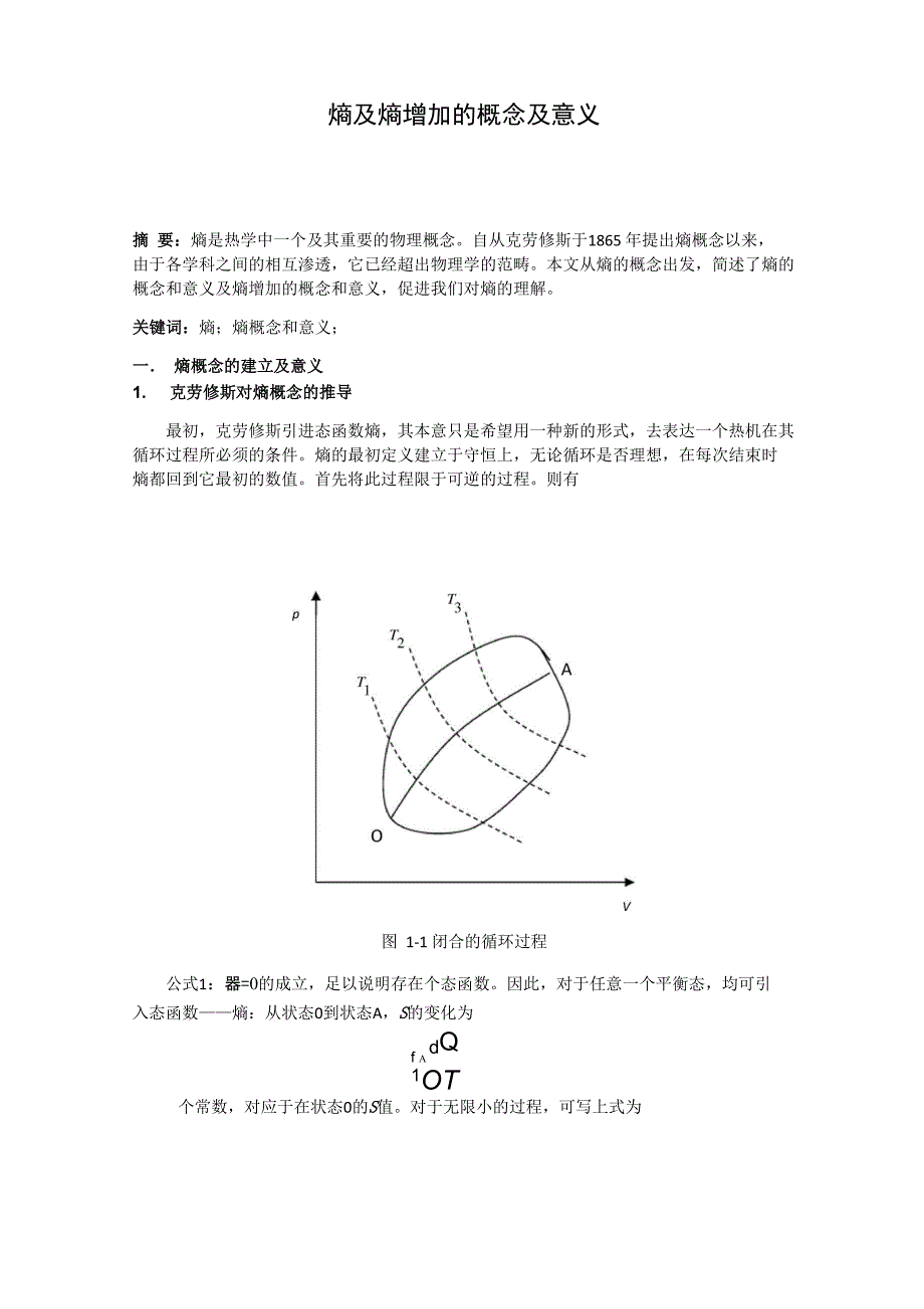 熵及熵增加的概念及意义_第1页