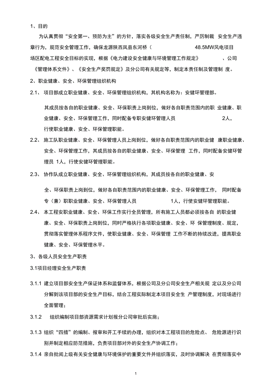 安健环方案及管理制度_第2页