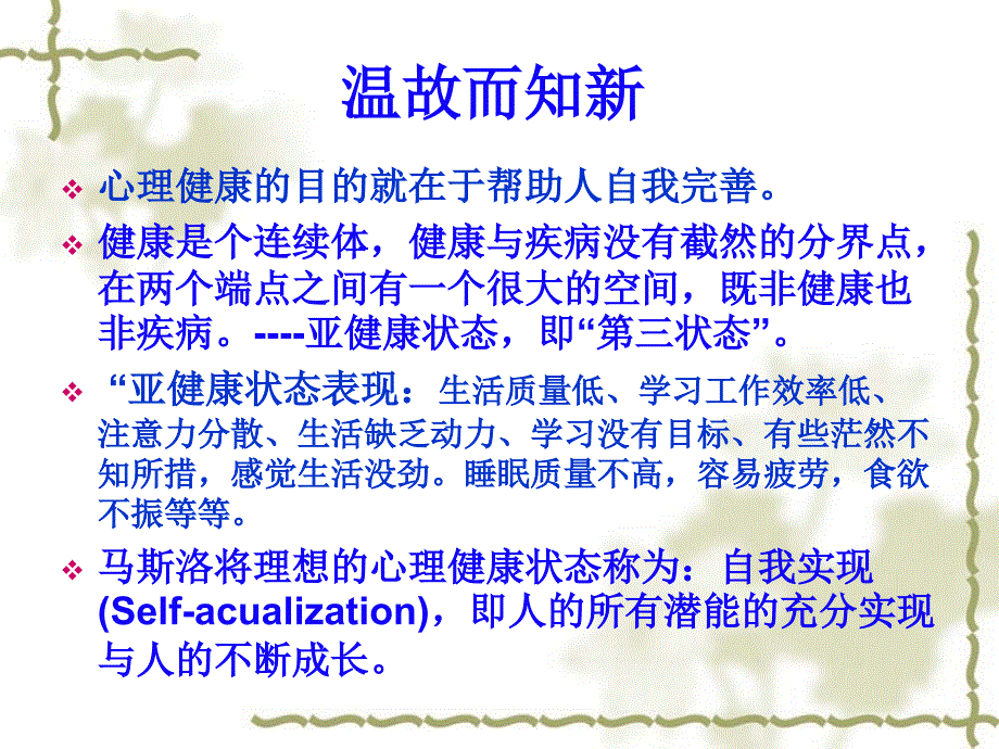 最新增进智慧完善认知PPT课件_第2页