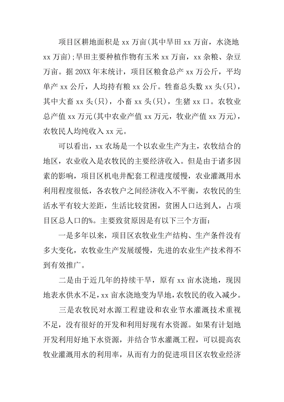 系统项目建议书.docx_第2页