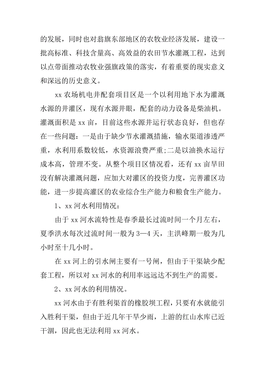 系统项目建议书.docx_第3页