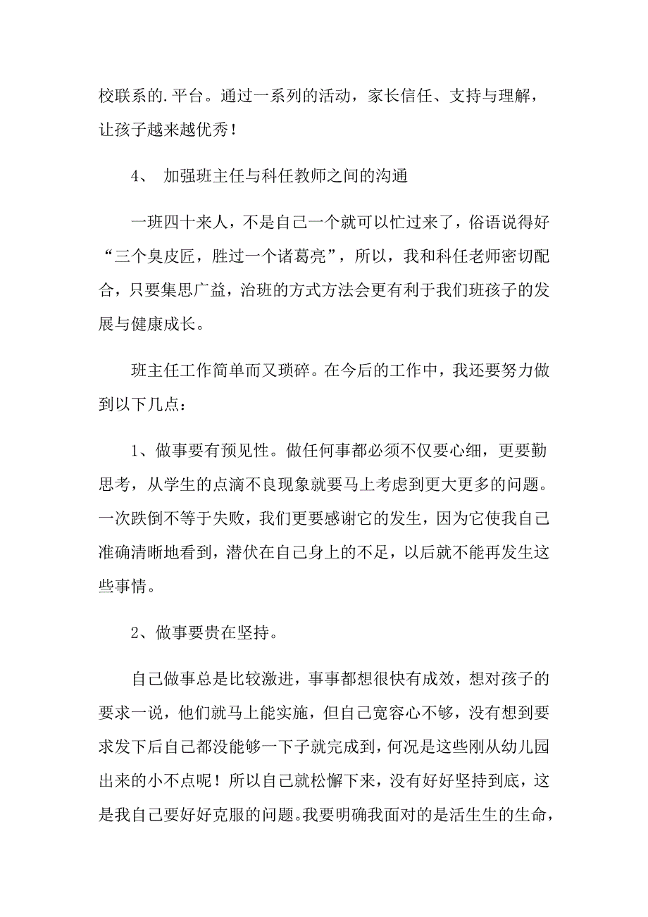 学下期班主任工作总结_第3页