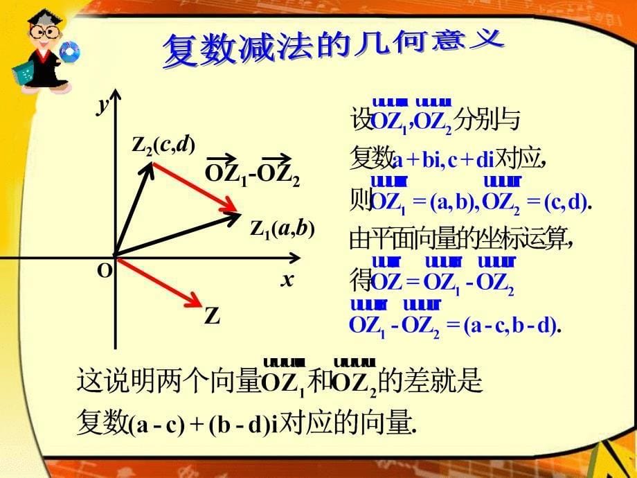 复数的四则运算课件_第5页