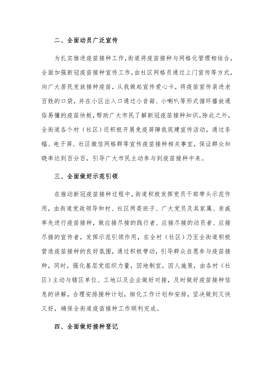 2021年关于新冠疫苗接种工作总结汇报材料_第2页