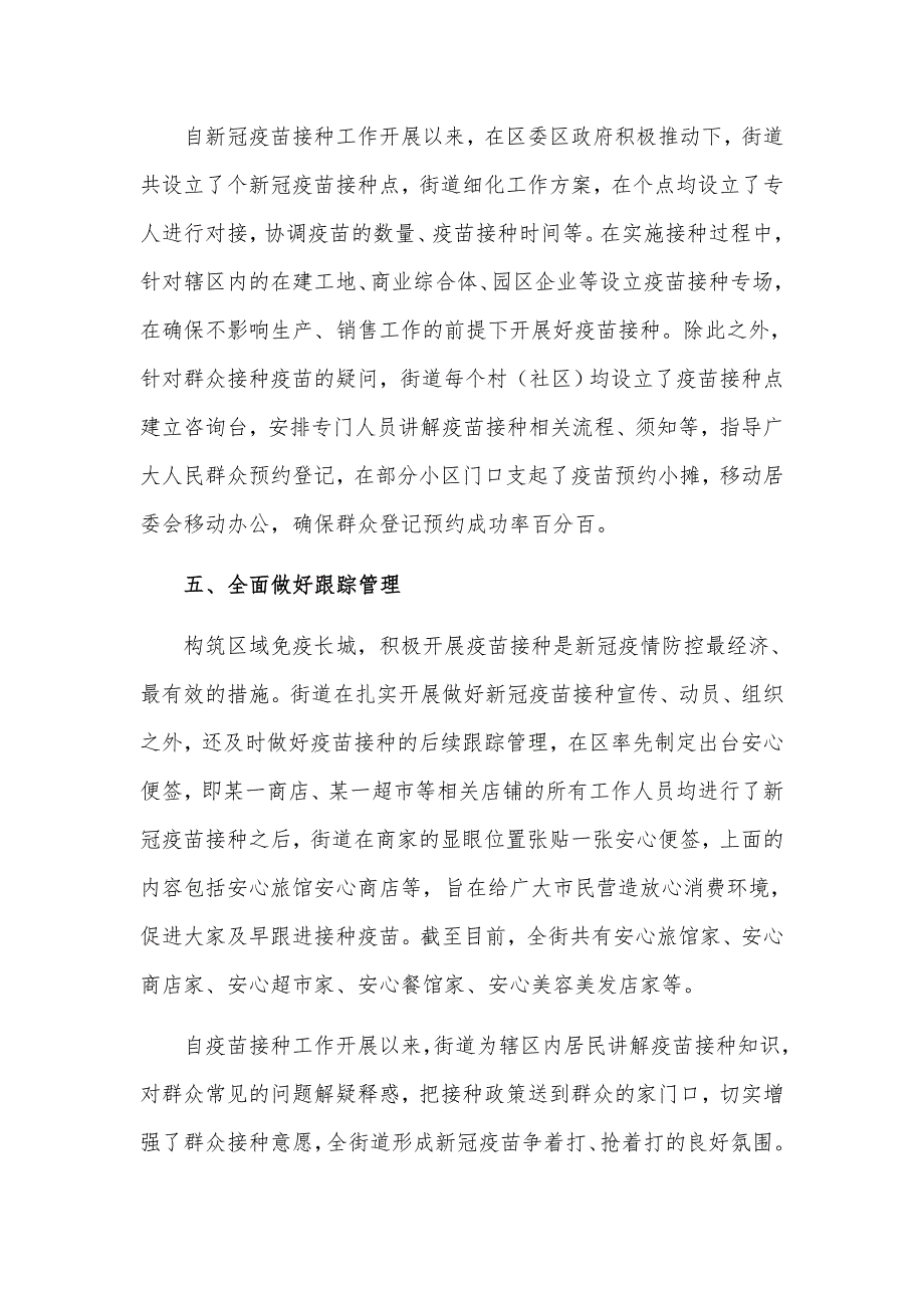 2021年关于新冠疫苗接种工作总结汇报材料_第3页