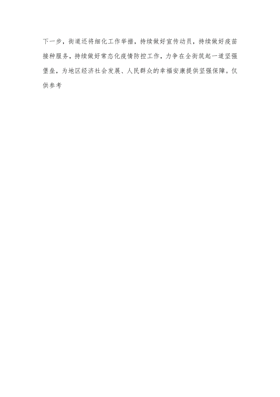 2021年关于新冠疫苗接种工作总结汇报材料_第4页